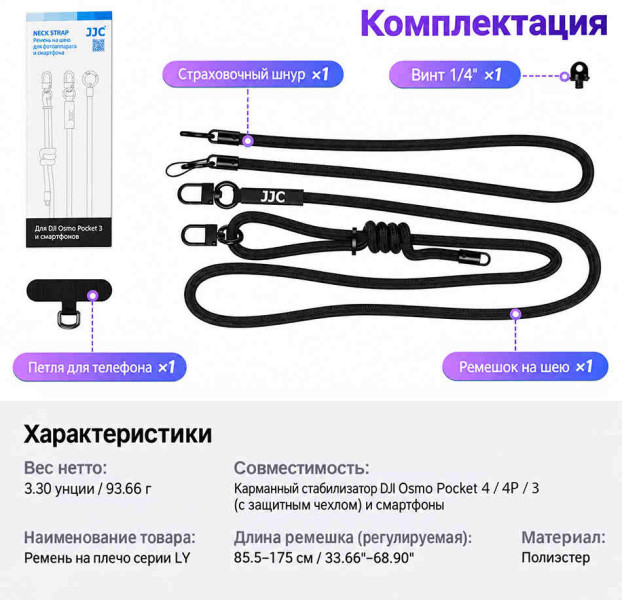 JJC LY-B Плетёный ремень для DJI Osmo Pocket 4, Pocket 4P и Pocket 3 и смартфонов, чёрный