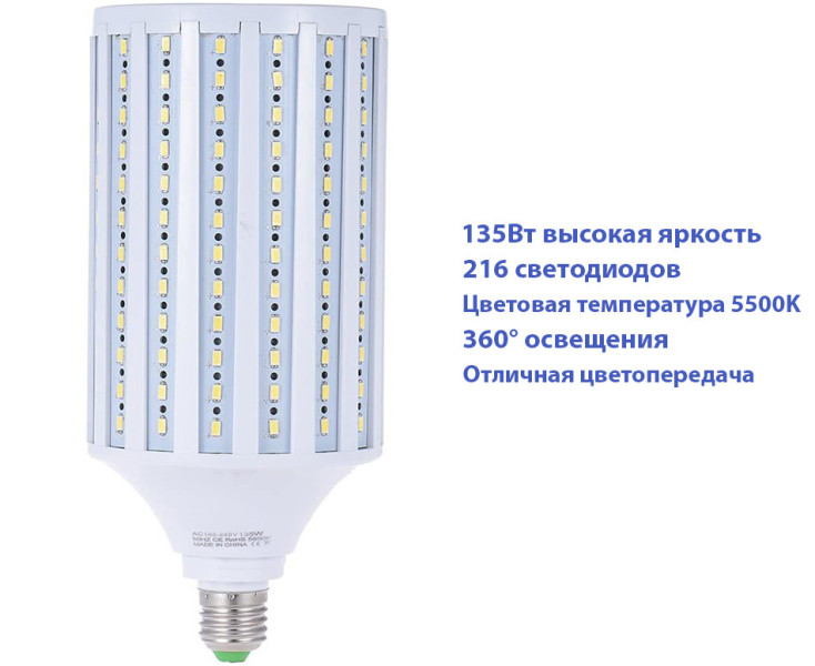 студийная led лампа кукуруза цоколь E27 135 Ватт 5500K